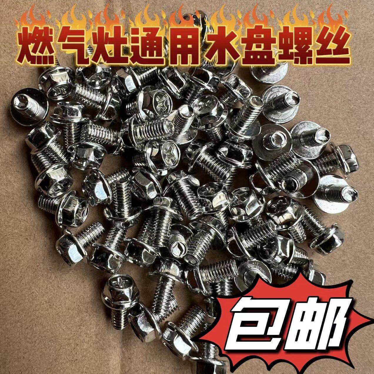 燃气灶高脚炉头不锈钢螺丝煤气炉天燃气灶具接水盘螺丝堵丝配件图片