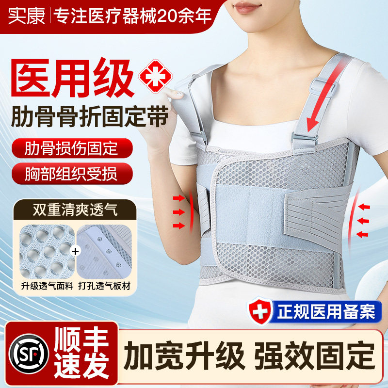 医用肋骨骨折固定带胸带固定支具透气医用护具术后康复男女通用