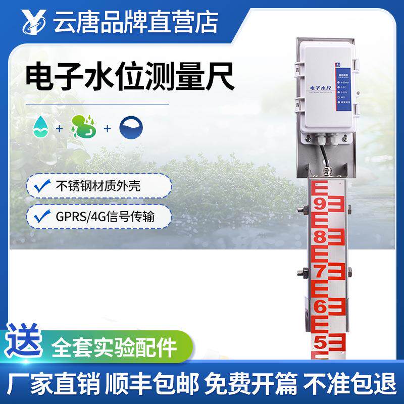 电子水尺防洪不锈钢水文监测刻度液位标识船舶用水库水位测量尺