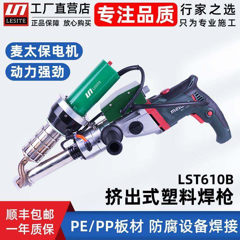 莱斯特挤出式塑料焊枪双加热调温pe管焊接pp板防水修补热熔焊接机,五金/工具,其他机械五金,淘宝优惠券,粉丝福利购,淘宝优惠卷