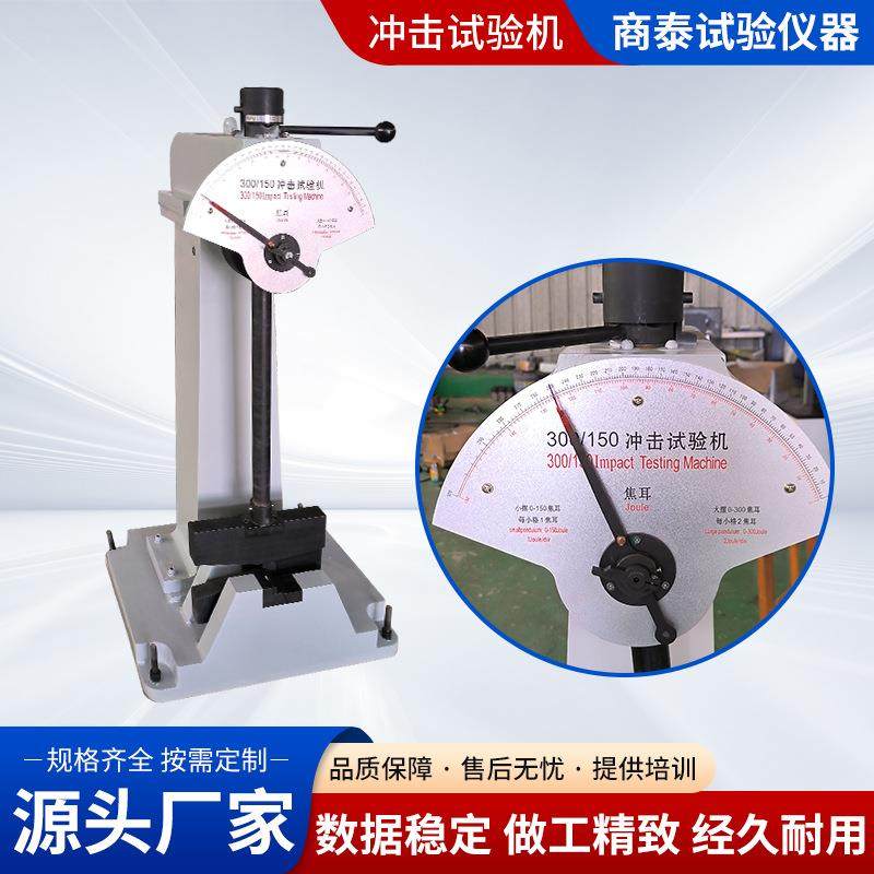 数显式半自动冲击试验机铸铁金属摆锤冲击试验机,工业油品/胶粘/化学/实验室用品,其他实验室设备,淘宝优惠券,粉丝福利购,淘宝优惠卷