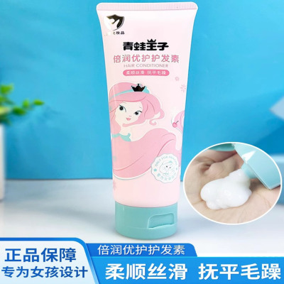 青蛙王子女孩专用倍润优护护发素