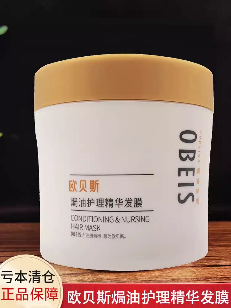 欧贝斯焗油精华修护发膜500g营养护发素头发干枯柔顺免蒸女烫染膏