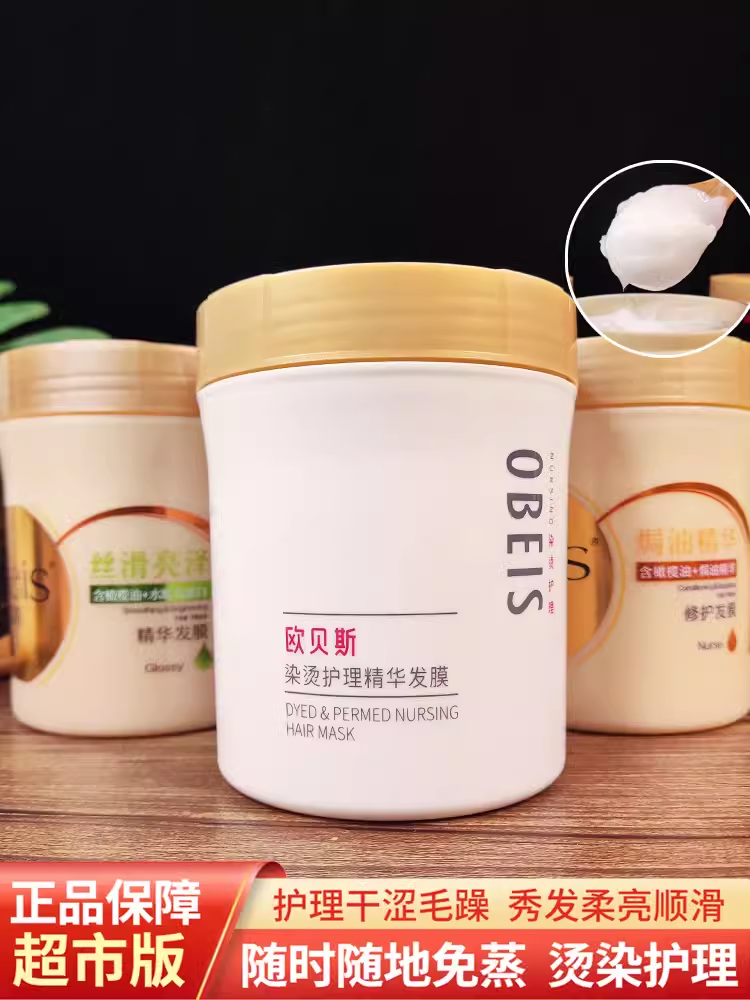 欧贝斯发膜500g染烫修护焗油精华丝滑亮泽护发素头发护理焗油膏