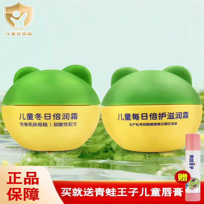 青蛙王子儿童40g倍润霜