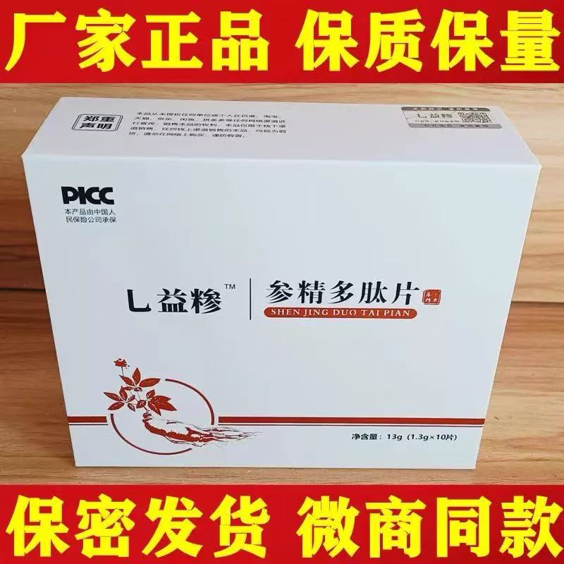 每品片益糁参精多肽片压片糖果