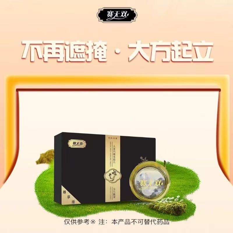 赛无双人参玛咖黄精片养参保健
