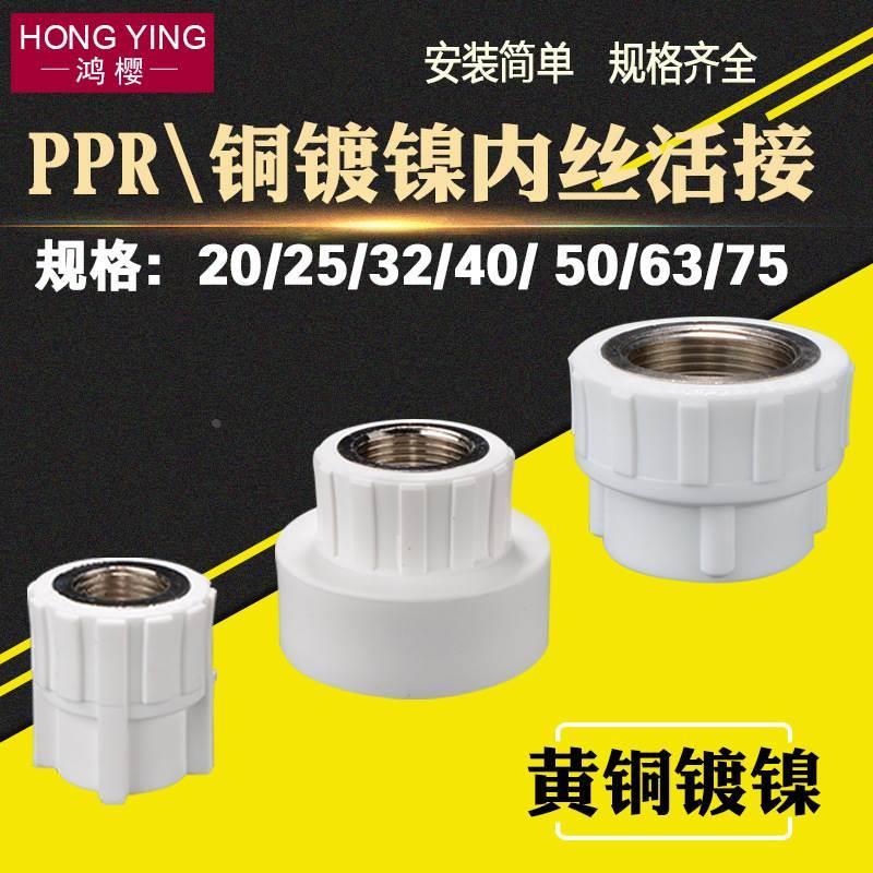 PPR20/25/32/40/50/63内丝直接变径异径接头4/6分1寸PPR水管配件