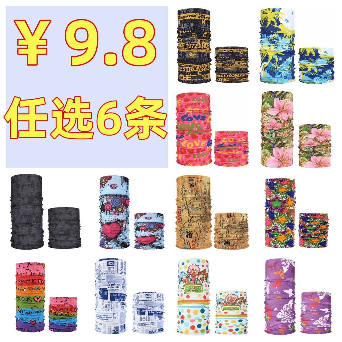 魔术头巾运动围脖套钓鱼户外防晒面巾夏季脖子全脸面罩男女骑行帽