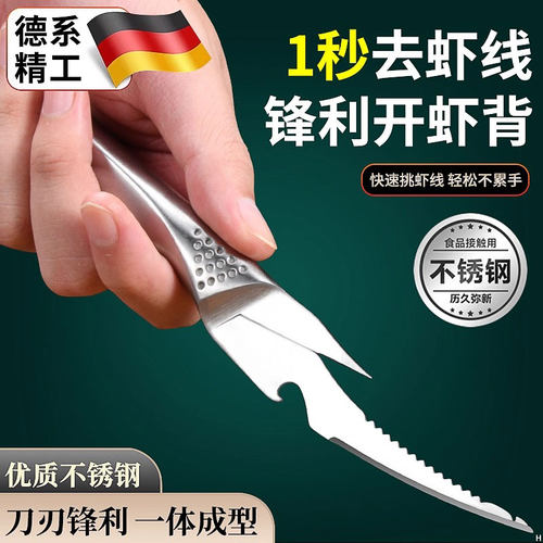 不锈钢挑虾线剔除刀开虾背剥虾器