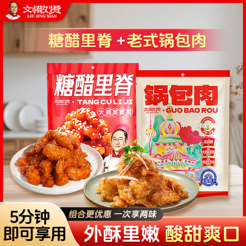 刘敬贤猪里脊肉预制菜
