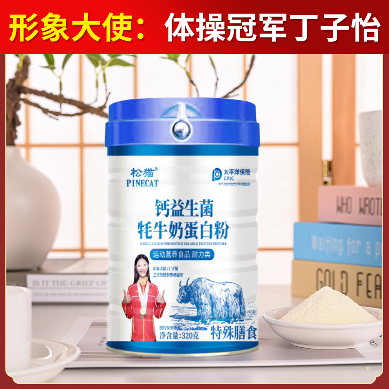 松猫直营正品含钙益生菌牦牛奶粉
