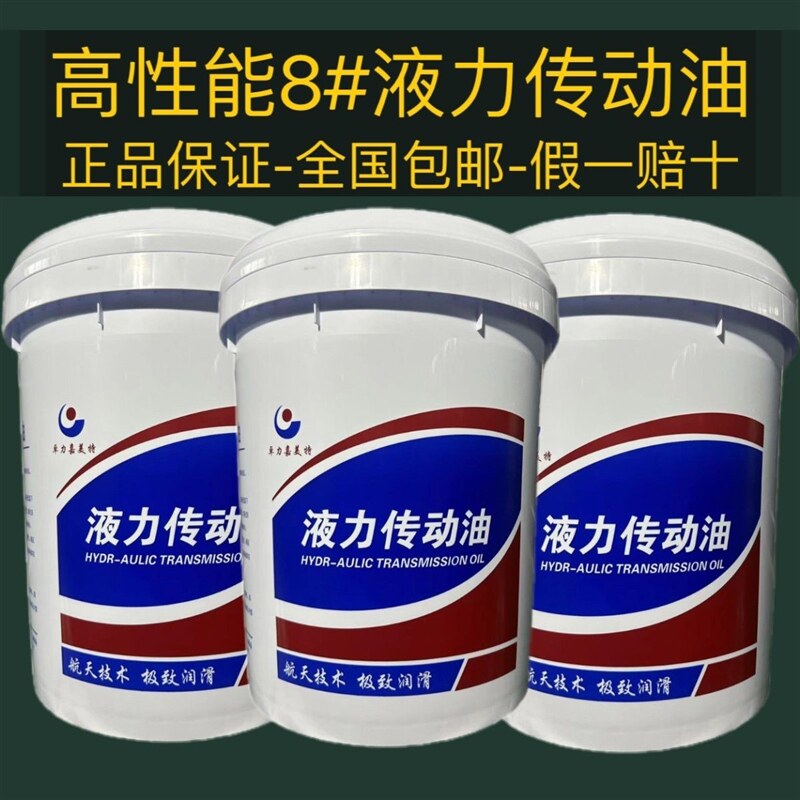 8号液力传动油方向转向助力货车铲车挖机装载机泵液压设备通用i.