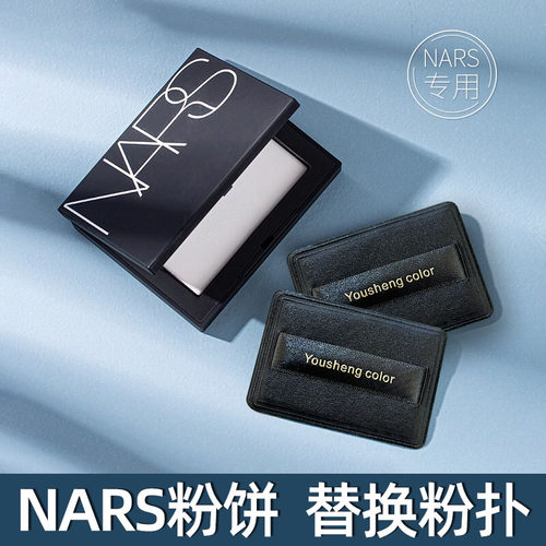 适用NS粉饼替换粉扑植绒粉扑