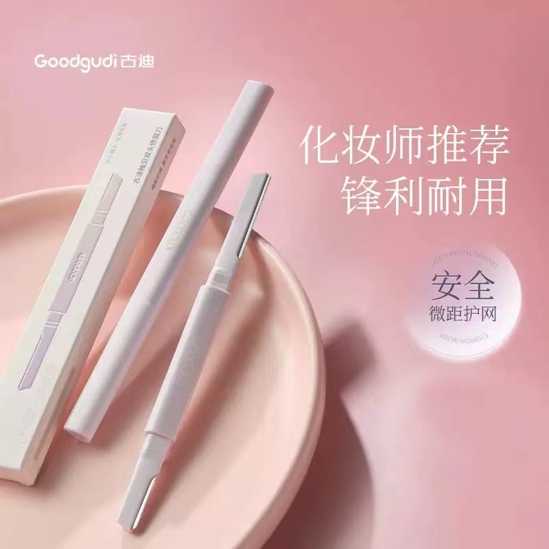 古迪双头修眉刀2025新款安全型防刮伤高级刮剃眉毛神器男女士专用图片