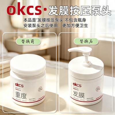 适配500gOKCS重度发膜替换按压泵头美容工具可拧紧按压顺畅不卡顿
