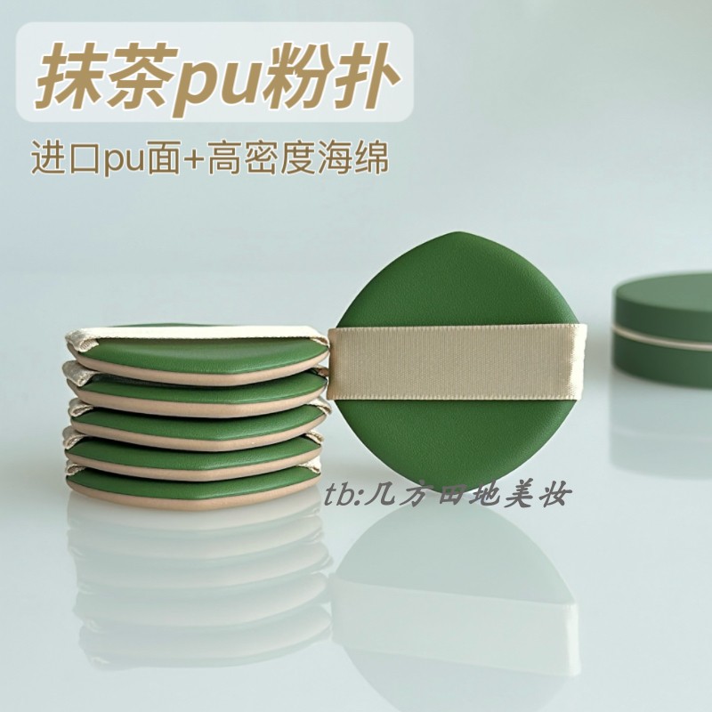 唐魅可抹茶PU皮面气垫粉底液上妆粉扑美妆蛋BB霜化妆不吃粉工具
