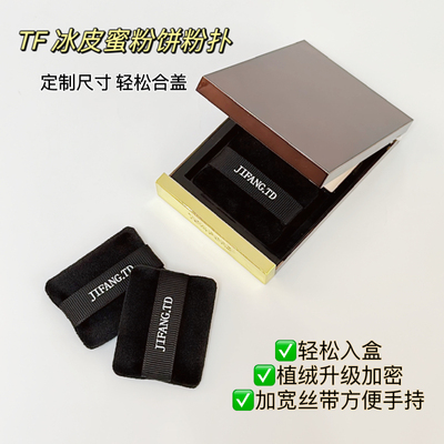 适配tf粉饼粉扑冰皮蜜粉饼替换粉扑双面植绒皮革粉扑nbr海绵定妆