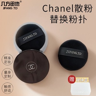 适用于CHANEL香奈儿散粉粉扑替换新款轻盈蜜粉扑植绒大号圆形