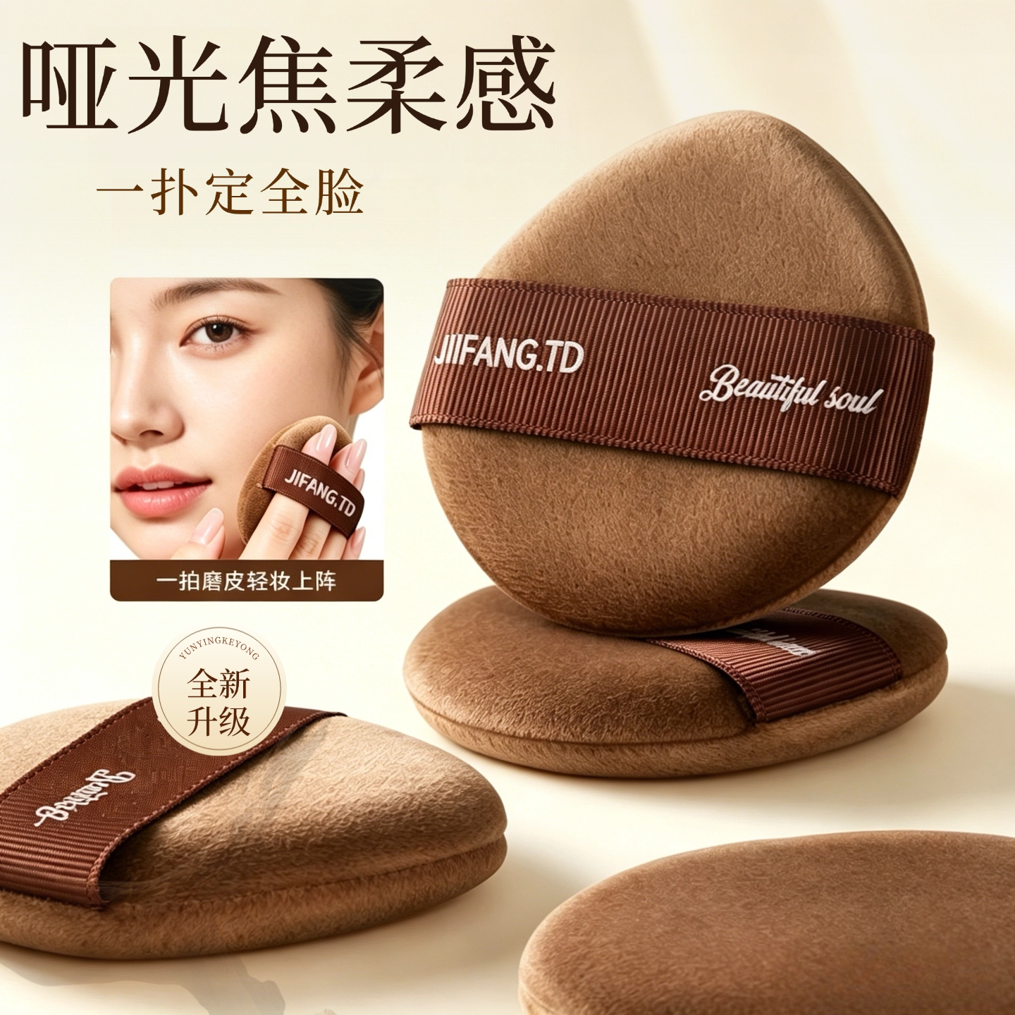 JF.TD散粉扑蜜粉定妆粉扑双面植绒干用化妆专用短绒粉饼粉扑