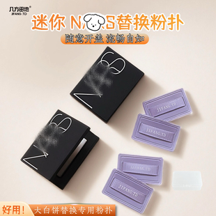 适用于nars大白饼3g粉扑便携定妆粉饼替换紫皮专用超薄定妆粉扑
