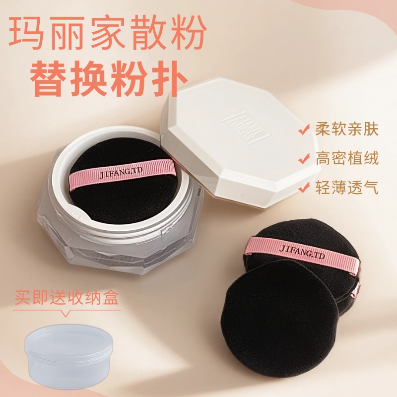 适用于玛丽*佳散粉替换粉扑高密植绒面扑化妆扑定妆天鹅绒面