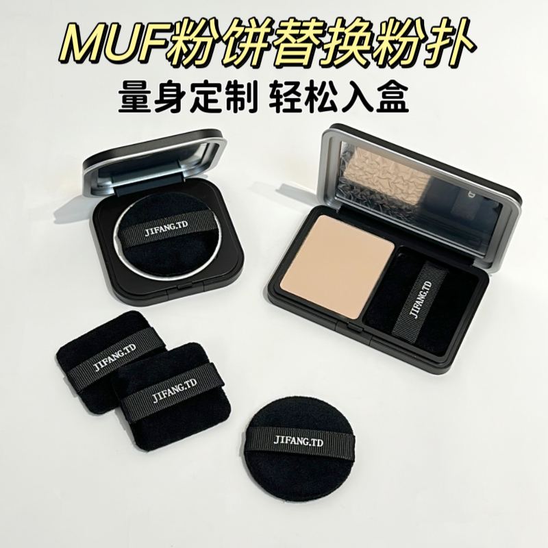 几方田地适用于玫珂菲粉饼替换粉扑双面植绒蜜粉饼柔软短绒替换扑