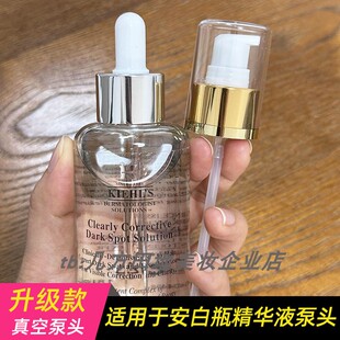 适用于科颜氏淡斑精华安白瓶泵头按压压嘴喷头100ml115ml真空泵头