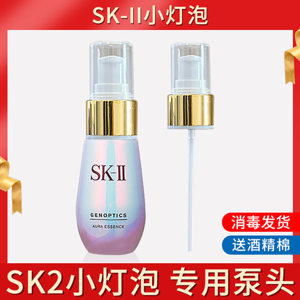 适用于SK2小灯泡精华按压式泵头skll替换喷头30/50/75ml专用配件