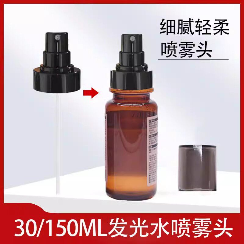 配件HBN熊果苷发光水精华爽肤水30/150ml按压泵头替换喷雾头鸭嘴