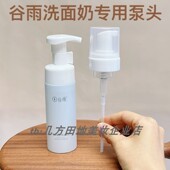 适配于谷雨氨基酸洗面奶专用泵头泡沫慕斯泵头洁面卸妆替换装 压头
