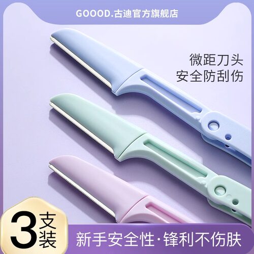 新款修眉刀女士专用安全型刮眉毛