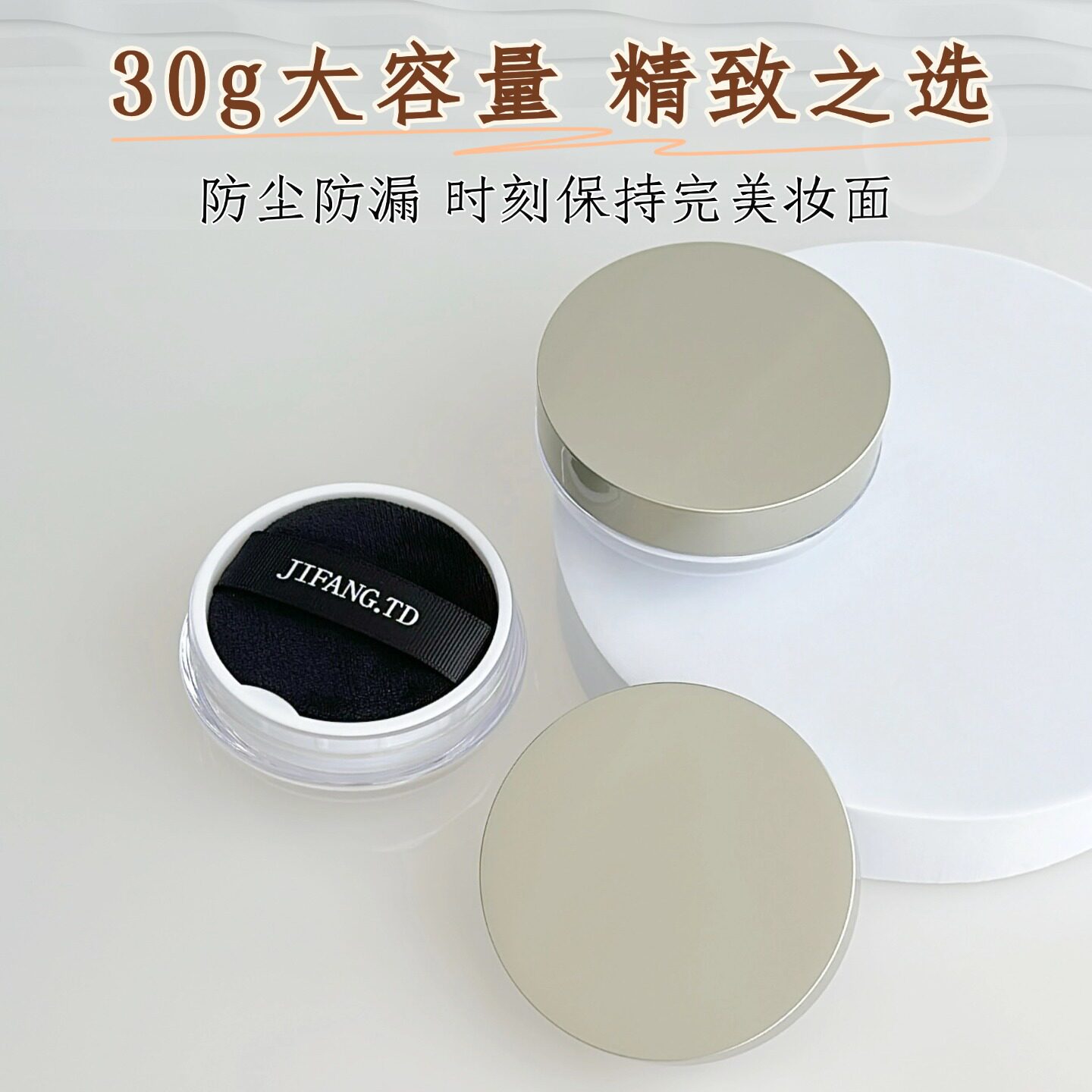 散粉盒痱子粉分装盒便携式散粉空盒子30g大容量大号带粉扑弹力网