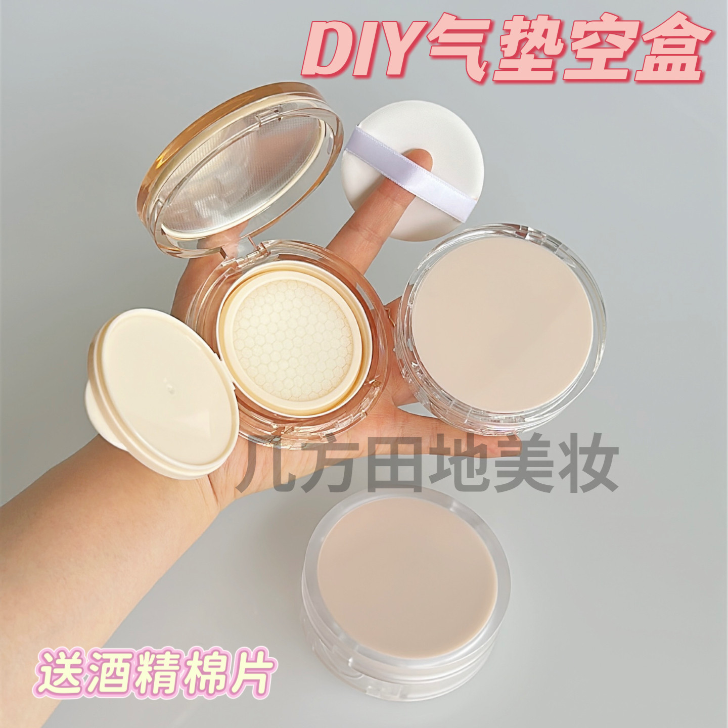 DIY气垫分装盒迷你便携旅行粉底液美妆盒bb霜带粉扑空盒小镜子