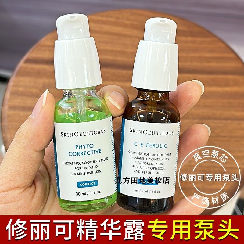 适用于修丽可精华按压泵头杜克色修CECF果酸按压头喷头挤压头鸭嘴