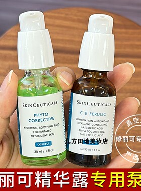 适用于修丽可精华按压泵头杜克色修CECF果酸按压头喷头挤压头鸭嘴