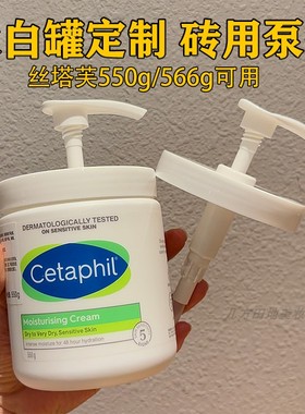 适用于丝踏芙大白罐550g556g面霜体乳高端按压泵头长嘴挤压嘴泵头