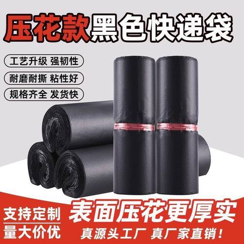 快递用打包袋黑色压花快递打包袋加厚物流包装袋袋服装包装袋防水
