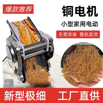 切丝机烟家用超细0.75切丝机荷叶叶子全自动小型电动切丝机家用切