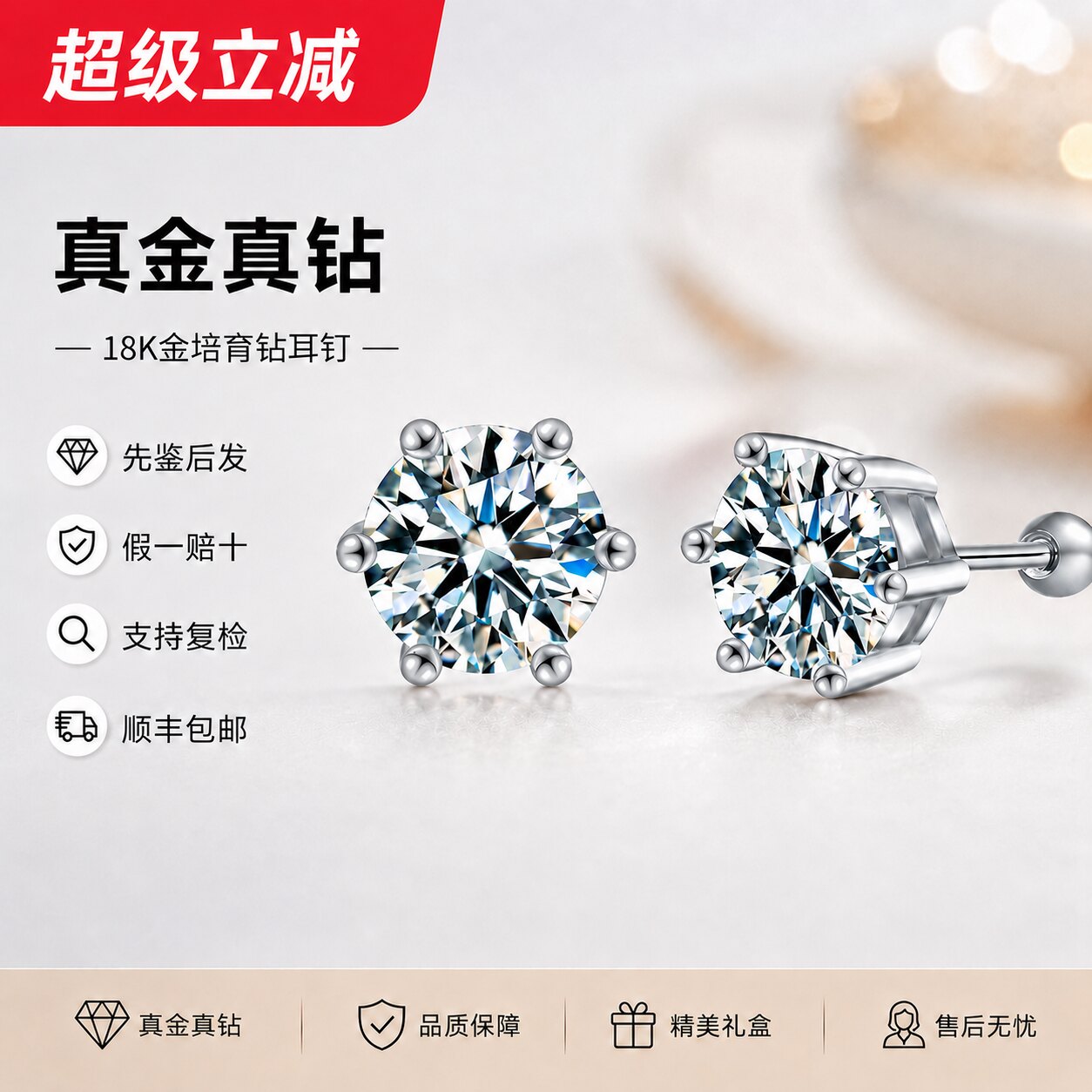 18K金六爪人工培育钻石耳钉PT950铂金四爪螺丝拧扣耳骨钉耳饰女款