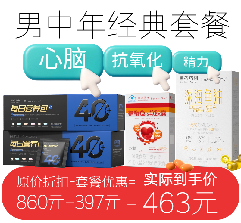 【男士中年经典套餐】