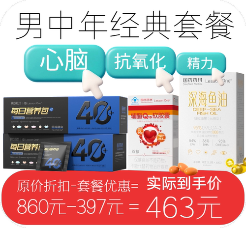 【男士中年经典套餐】