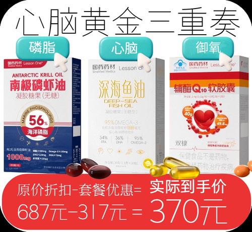 【心脑黄金三重奏】