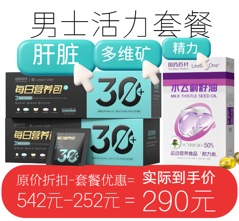 【男士活力套餐】
