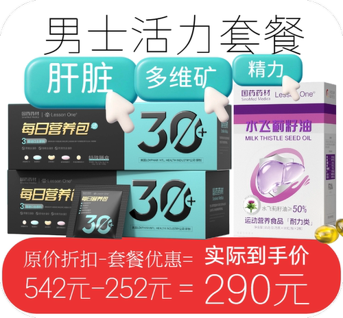 【男士活力套餐】