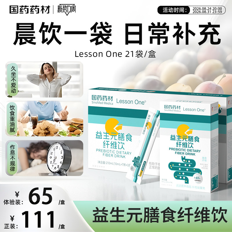 LessonOne益生元膳食纤维饮低聚果糖液果纤维（保质期至11月1日）