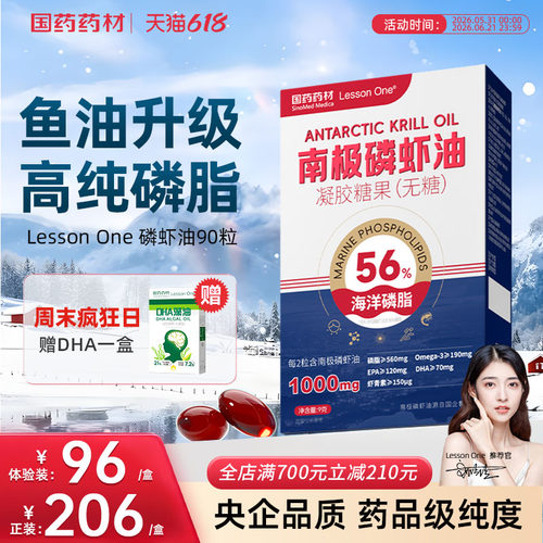 国药南极磷虾油高纯度omega3