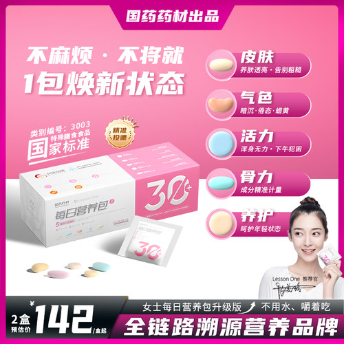 国药每日营养包益生菌鱼油维生素
