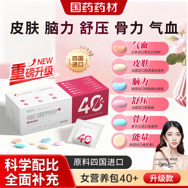 国药LessonOne每日营养包