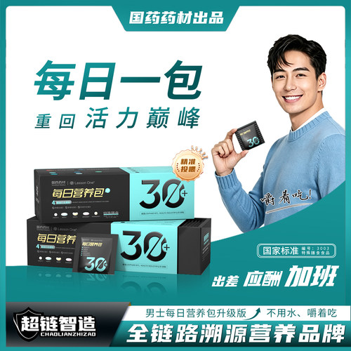 国药每日综合营养包复合维生素B